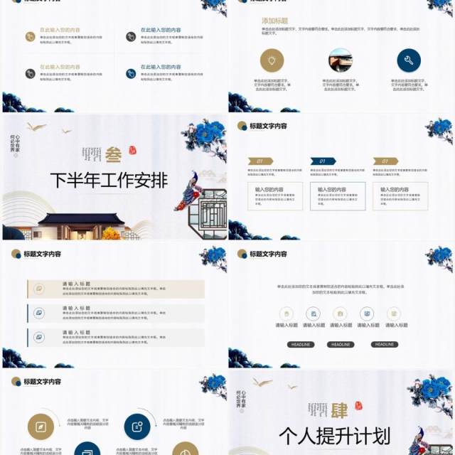 蓝色新中式房地产行业年中总结PPT模板 蓝色新中式房地产行业年中总结PPT模板