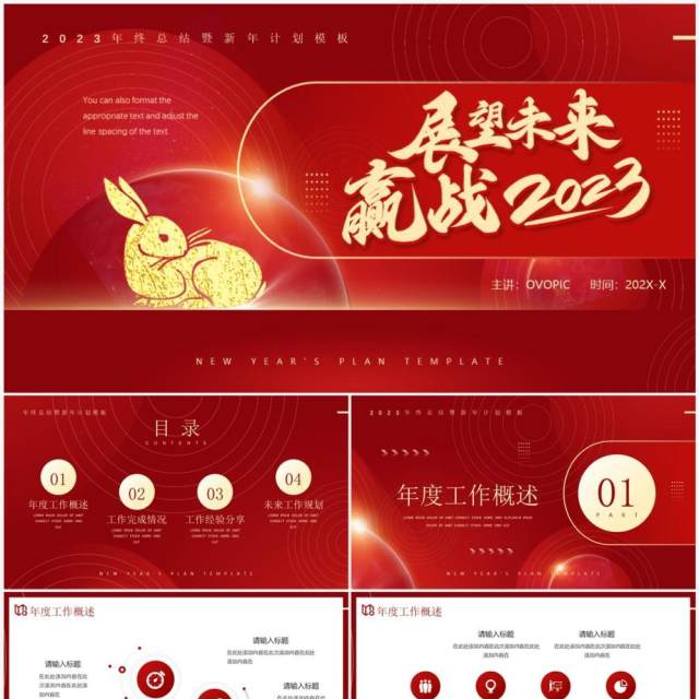 红色创意商务风2023展望未来PPT模板 红色创意商务风2023展望未来PPT模板