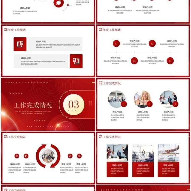 红色创意商务风2023展望未来PPT模板 红色创意商务风2023展望未来PPT模板