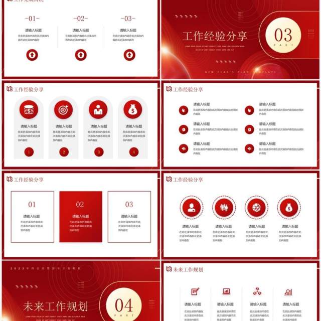 红色创意商务风2023展望未来PPT模板 红色创意商务风2023展望未来PPT模板