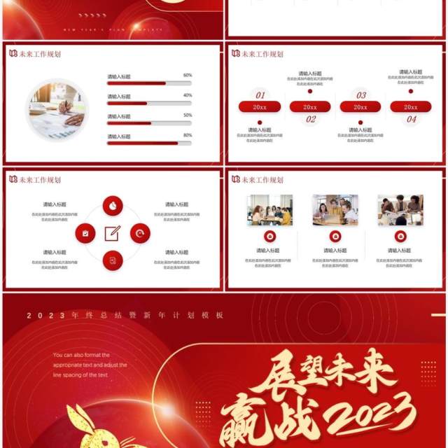 红色创意商务风2023展望未来PPT模板 红色创意商务风2023展望未来PPT模板