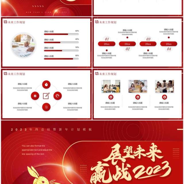 红色创意商务风2023展望未来PPT模板