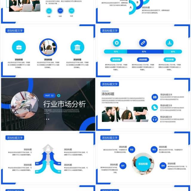 蓝色商务风企划书策划方案PPT通用模板