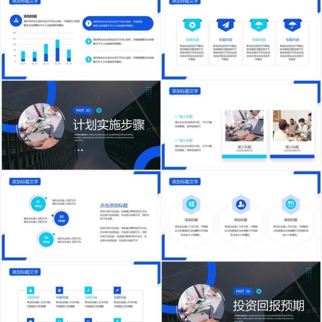 蓝色商务风企划书策划方案PPT通用模板 蓝色商务风企划书策划方案PPT通用模板