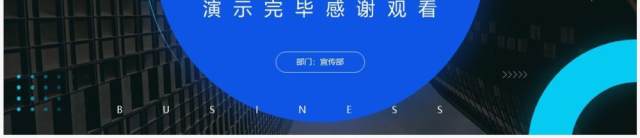 蓝色商务风企划书策划方案PPT通用模板 蓝色商务风企划书策划方案PPT通用模板