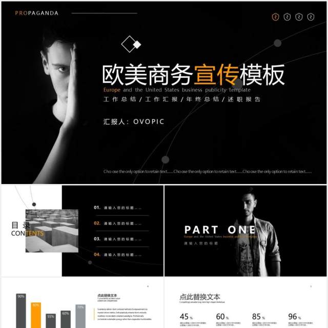 黑色欧美风企业宣传通用PPT模板 黑色欧美风企业宣传通用PPT模板
