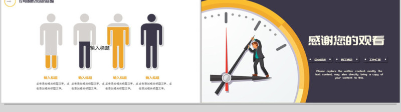 2018简约时间管理培训ppt模板