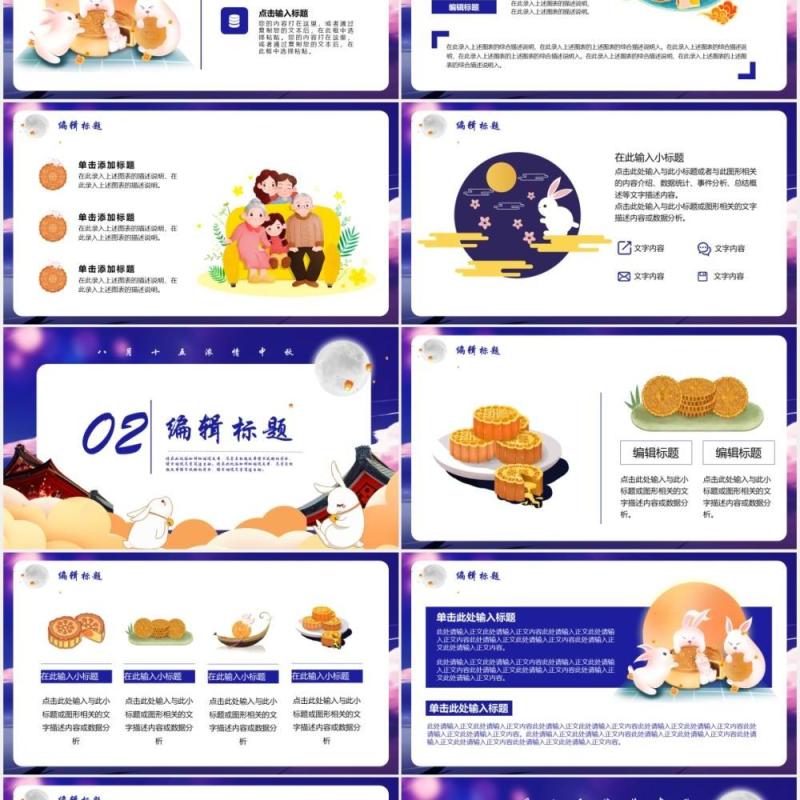 蓝色大气浓情中秋节主题活动策划宣传PPT模板