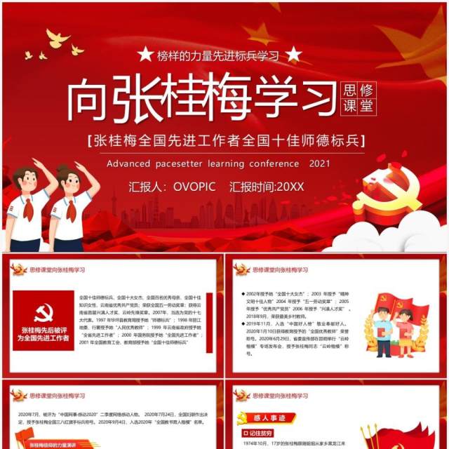 思修课堂向张桂梅学习模板ppt模板