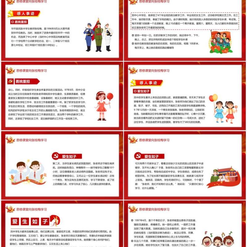 思修课堂向张桂梅学习模板ppt模板