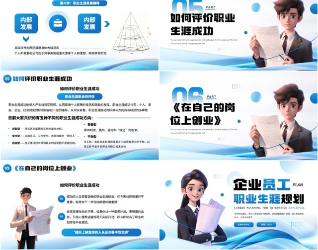 蓝色简约风企业员工职业生涯规划PPT模板 蓝色简约风企业员工职业生涯规划PPT模板