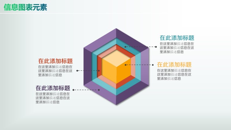 彩色PPT信息图表元素4-5