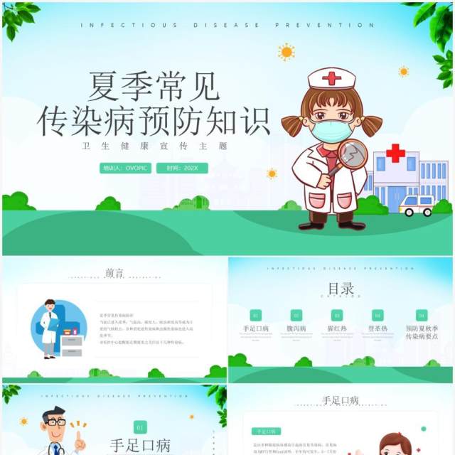 绿色简约风夏季常见传染病预防知识PPT模板 绿色简约风夏季常见传染病预防知识PPT模板