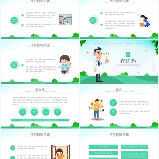 绿色简约风夏季常见传染病预防知识PPT模板 绿色简约风夏季常见传染病预防知识PPT模板