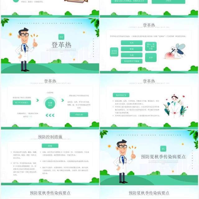 绿色简约风夏季常见传染病预防知识PPT模板 绿色简约风夏季常见传染病预防知识PPT模板