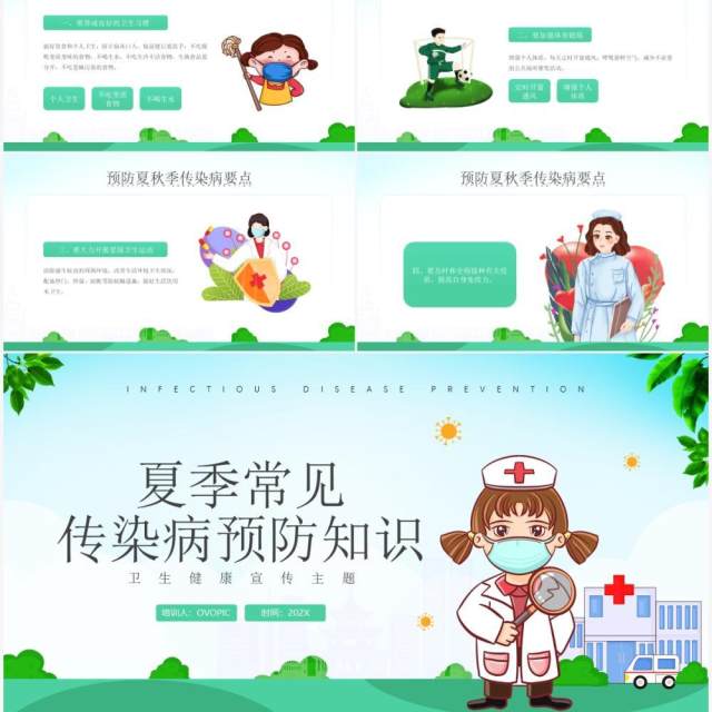绿色简约风夏季常见传染病预防知识PPT模板 绿色简约风夏季常见传染病预防知识PPT模板