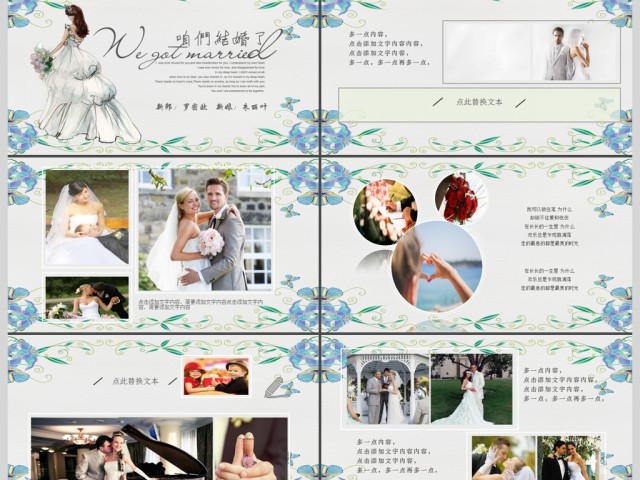 浪漫清新手绘浪漫婚礼相册婚庆策划PPT 浪漫清新手绘浪漫婚礼相册婚庆策划PPT