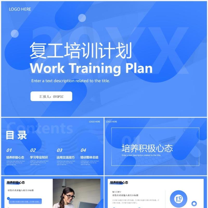 蓝色简约风复工培训计划PPT通用模板