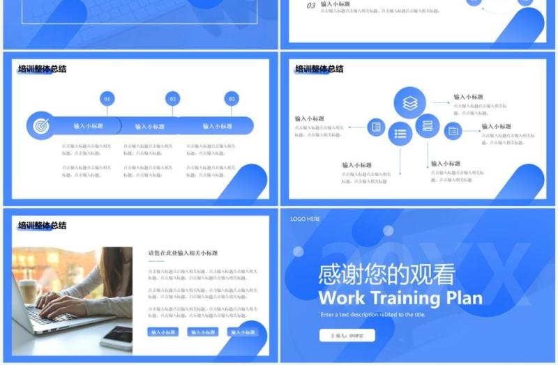 蓝色简约风复工培训计划PPT通用模板