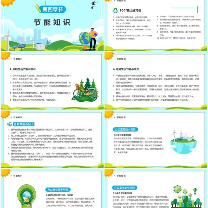 蓝色卡通风全国节能减排周PPT模板