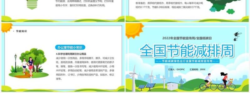 蓝色卡通风全国节能减排周PPT模板