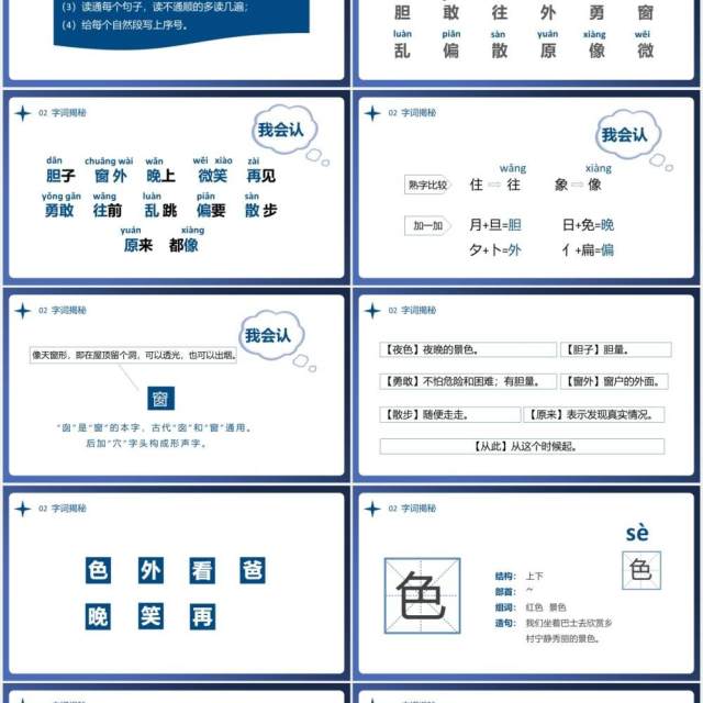 部编版一年级语文下册夜色课件PPT模板