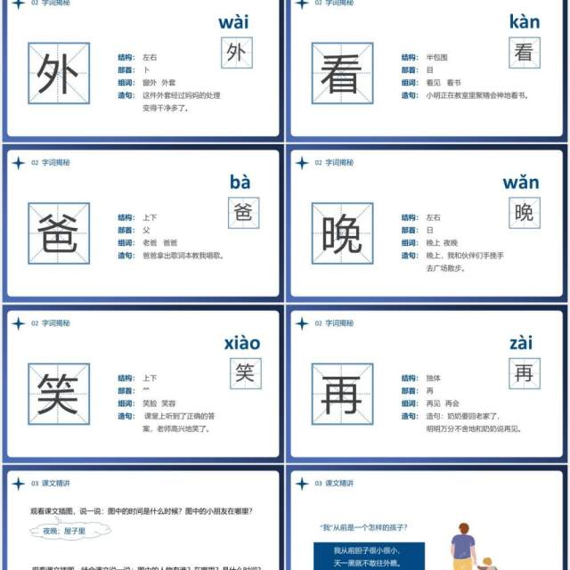 部编版一年级语文下册夜色课件PPT模板