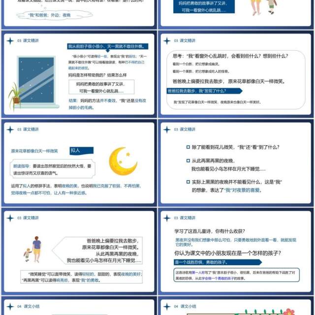 部编版一年级语文下册夜色课件PPT模板