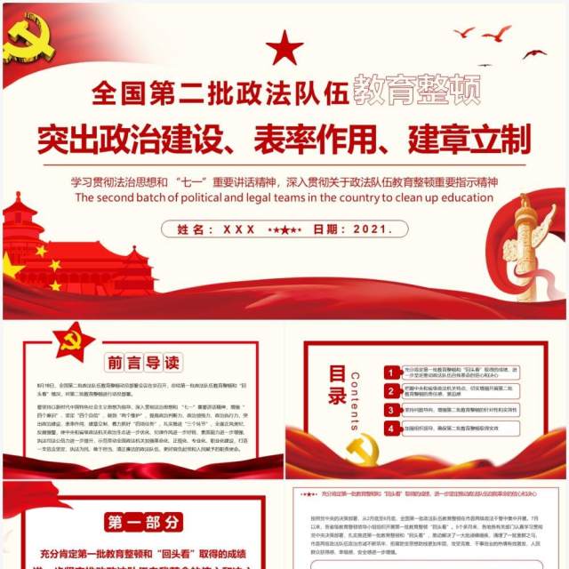 全国第二批政法队伍教育整顿突出政治建设表率作用建章立制通用PPT模板 全国第二批政法队伍教育整顿突出政治建设表率作用建章立制通用PPT模板