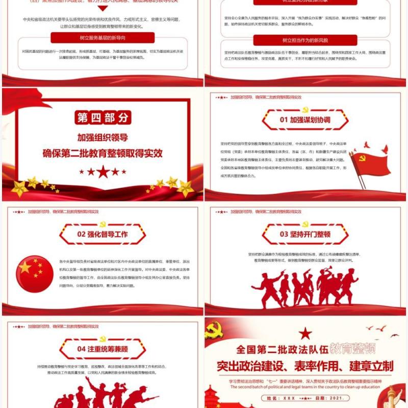 全国第二批政法队伍教育整顿突出政治建设表率作用建章立制通用PPT模板