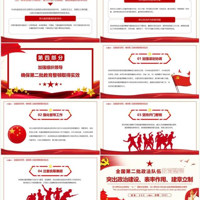 全国第二批政法队伍教育整顿突出政治建设表率作用建章立制通用PPT模板 全国第二批政法队伍教育整顿突出政治建设表率作用建章立制通用PPT模板