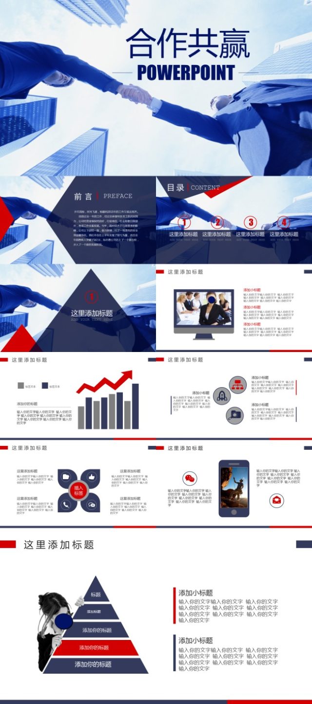 合作共赢蓝红经典商务工作总结通用ppt模板 合作共赢蓝红经典商务工作总结通用ppt模板