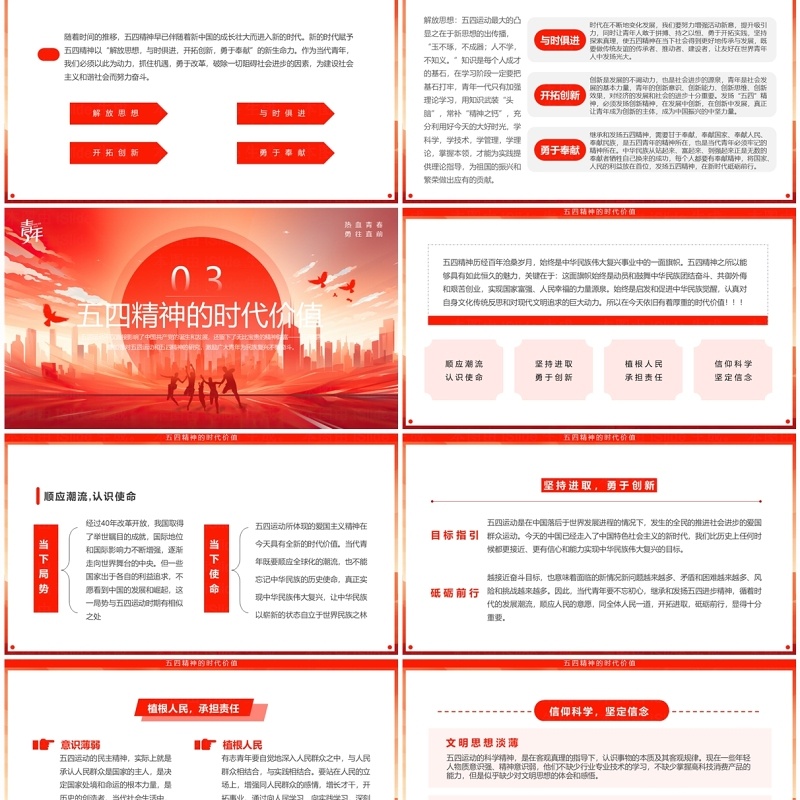 红色简约风五四青年节演讲PPT模板
