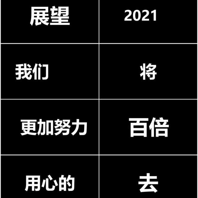 2021黑白风格年会快闪宣传工作汇报PPT模板