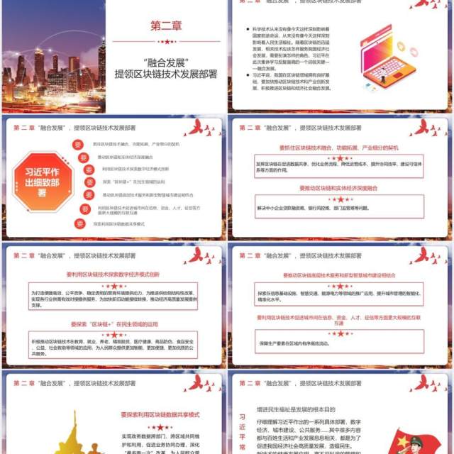 如何发展好区块链技术6个方向党政课件PPT模板 如何发展好区块链技术6个方向党政课件PPT模板