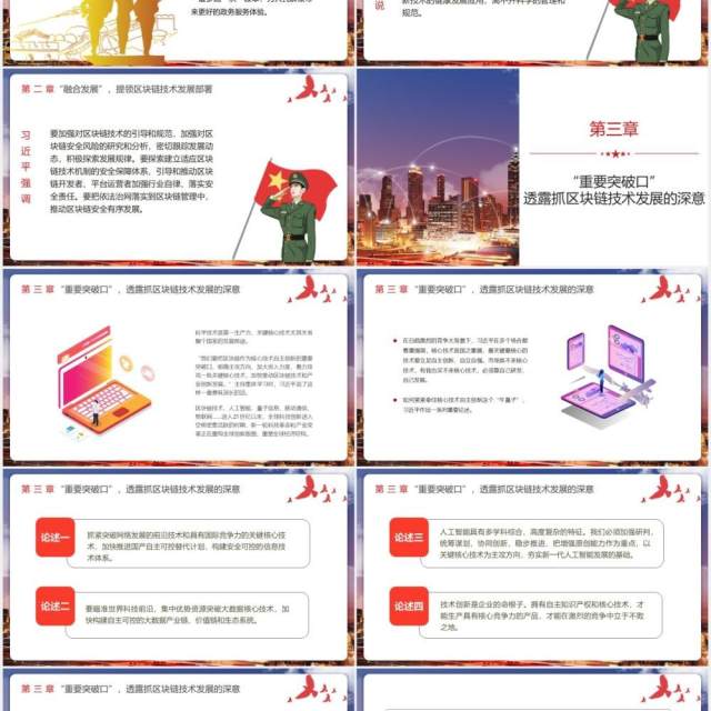 如何发展好区块链技术6个方向党政课件PPT模板 如何发展好区块链技术6个方向党政课件PPT模板