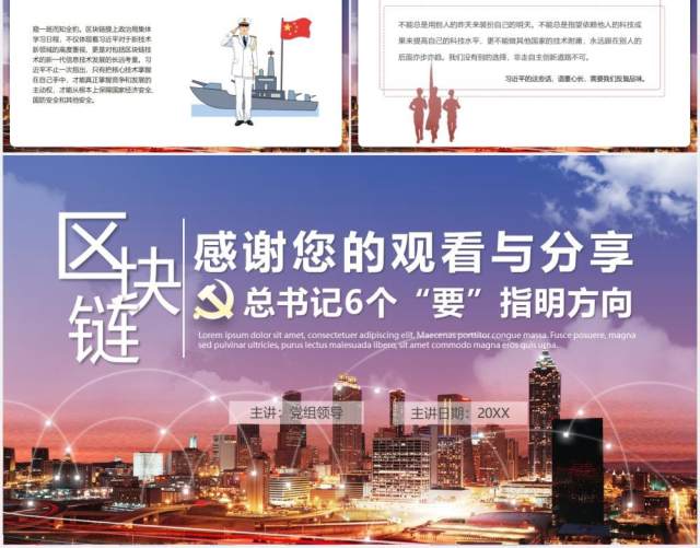 如何发展好区块链技术6个方向党政课件PPT模板 如何发展好区块链技术6个方向党政课件PPT模板