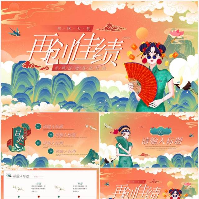 橙色国潮风年终大促通用PPT背景模板 橙色国潮风年终大促通用PPT背景模板