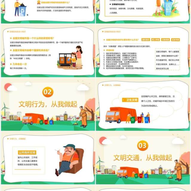 橙色卡通共创文明城市宣传汇报PPT模板 橙色卡通共创文明城市宣传汇报PPT模板