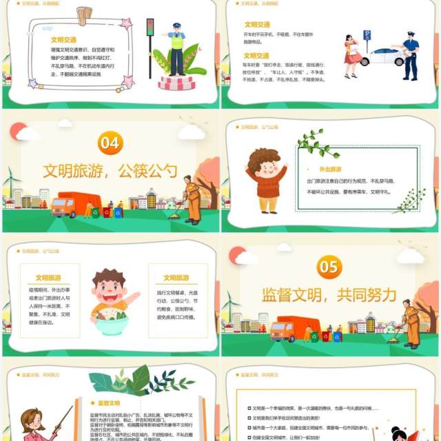 橙色卡通共创文明城市宣传汇报PPT模板 橙色卡通共创文明城市宣传汇报PPT模板