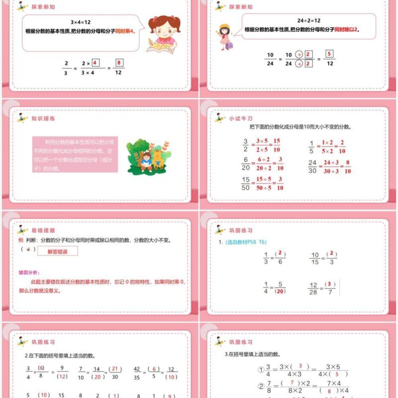 部编版五年级数学下册分数的基本性质课件PPT模板