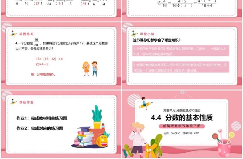 部编版五年级数学下册分数的基本性质课件PPT模板