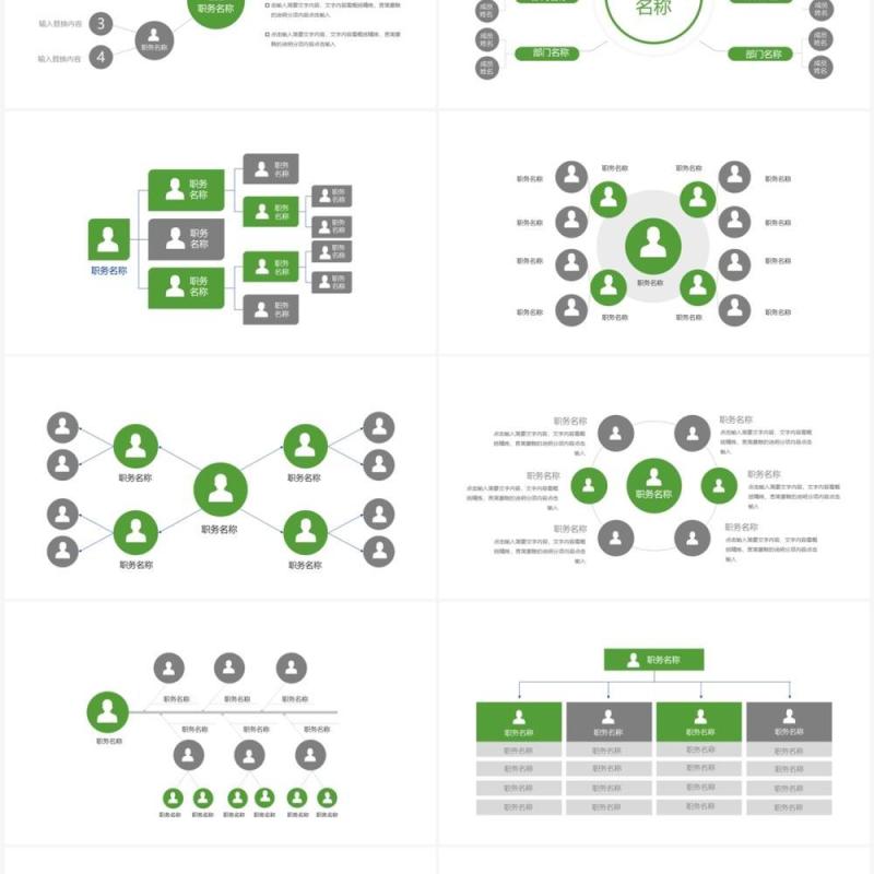 20页绿色企业组织架构可视化图表集PPT模板