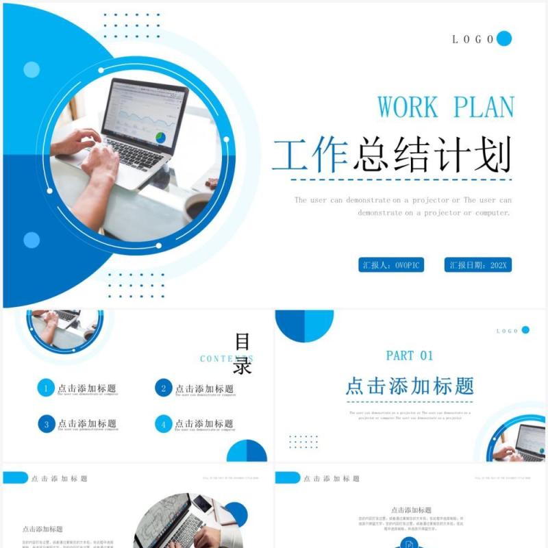 蓝色商务风工作总结计划PPT模板