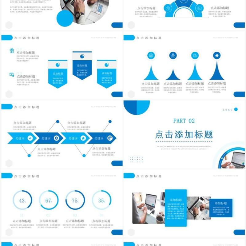 蓝色商务风工作总结计划PPT模板