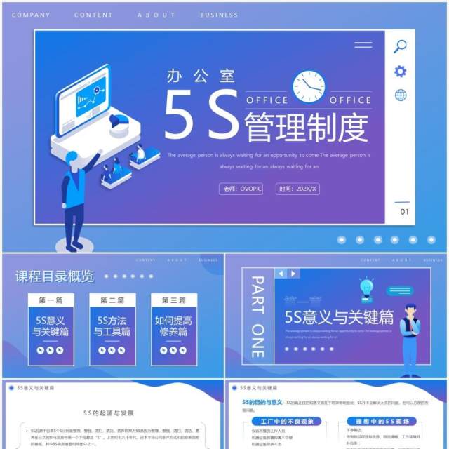 蓝紫渐变办公室5S管理制度PPT模板