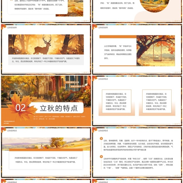 橙色插画风二十四节气之立秋介绍PPT模板 橙色插画风二十四节气之立秋介绍PPT模板