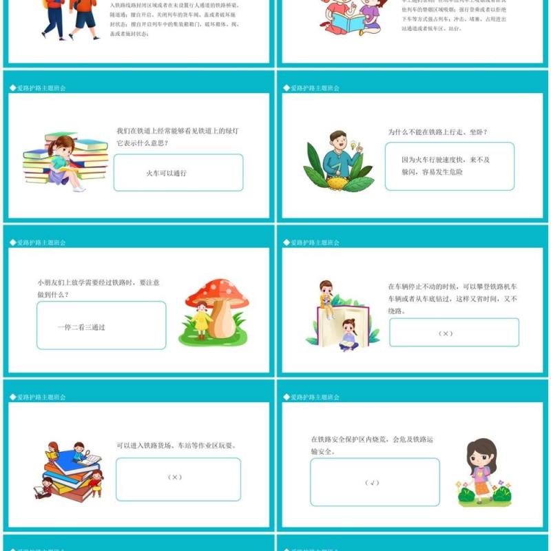 学条例保安全爱路护路主题班会动态PPT模板