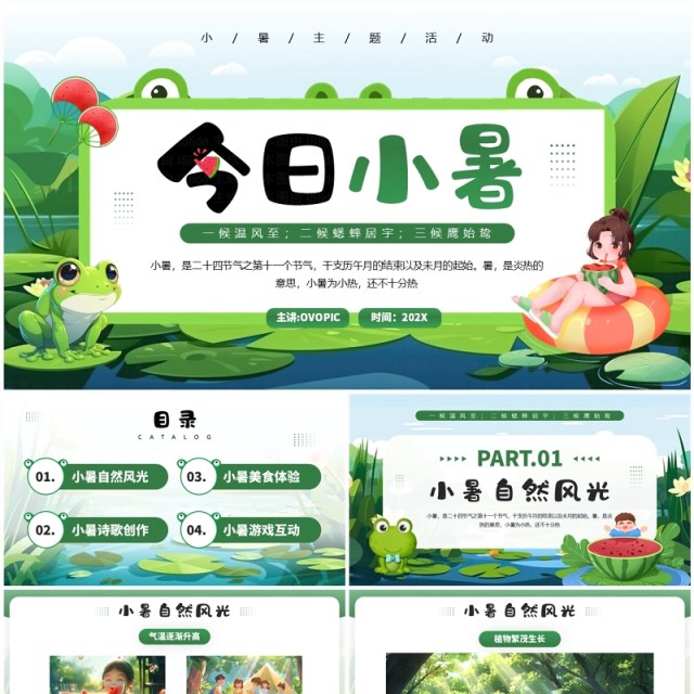 绿色插画风二十四节气之小暑介绍PPT模板 绿色插画风二十四节气之小暑介绍PPT模板