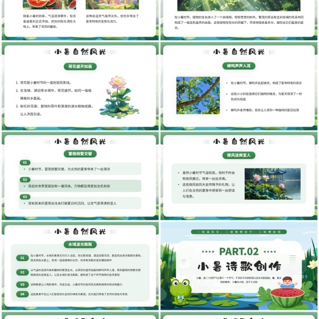 绿色插画风二十四节气之小暑介绍PPT模板 绿色插画风二十四节气之小暑介绍PPT模板